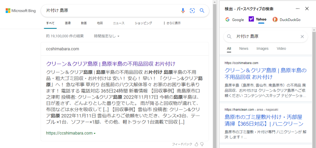 【SEO】検索サイト「Microsoft Bing」1ページ目への表示達成
