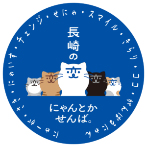 「長崎の変」猫キャラ「にゃーが」(にゃーが・さき・にゃいす・チェンジ・せにゃ・スマイル・きらり・ココ・がんばるにゃん)