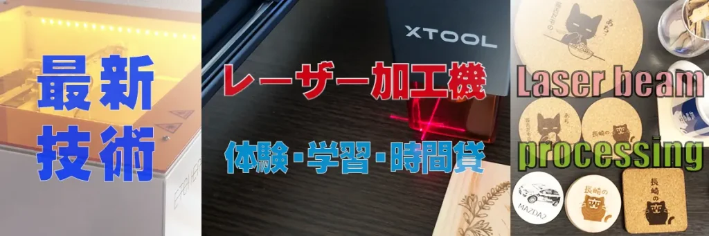 レーザー彫刻・切断加工サービス