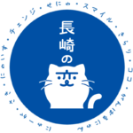 長崎の変 猫キャラにゃーが