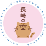 長崎の変 猫キャラ にゃーが ちゃとら